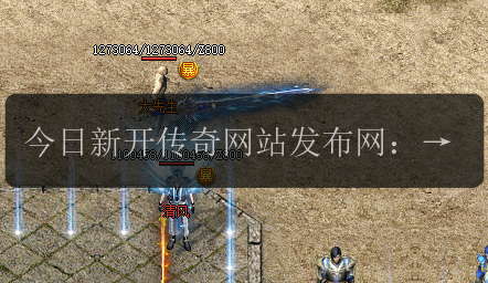今日新开传奇网站发布网：探索热门传奇游戏