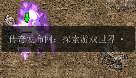 传奇发布网：探索游戏世界的无限可能