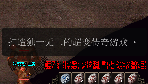 打造独一无二的超变传奇游戏，亲临神兽世界