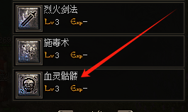 合击传奇私服血灵骷髅技能全解析：升阶技巧