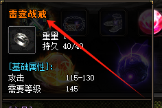 1.76复古传奇雷霆战戒强化深度解析！这