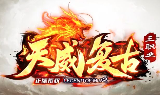 凌晨五点的开荒战记：我在<天威复古
