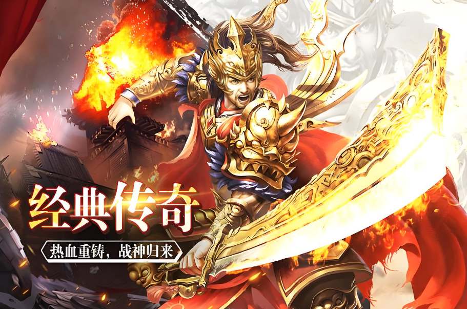 传奇新开网站必看：行会篝火3天拿满奖励的