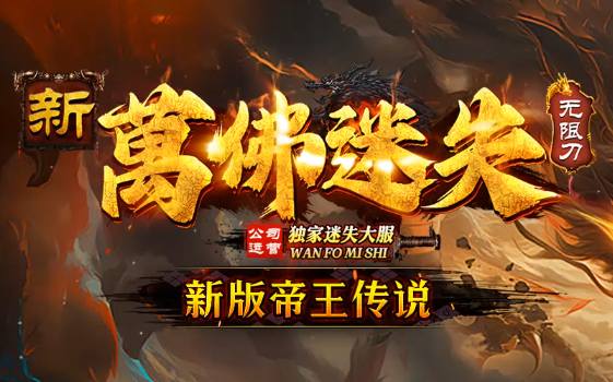 2025年4月独家首发！《万佛迷失》深度