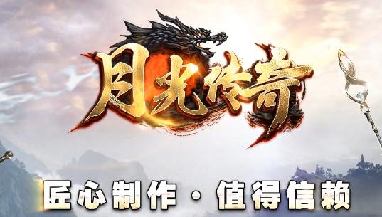 《月光传奇》首测倒计时：三大隐藏福利抢先