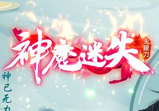 今日传奇新区《神魔迷失》游戏截图